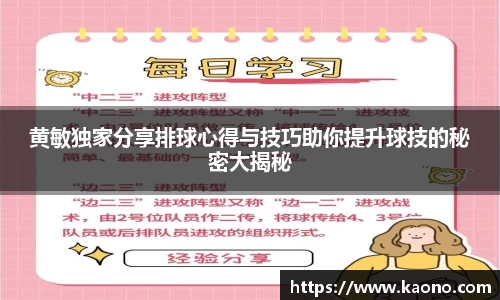 黄敏独家分享排球心得与技巧助你提升球技的秘密大揭秘