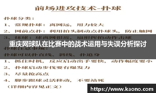 重庆网球队在比赛中的战术运用与失误分析探讨
